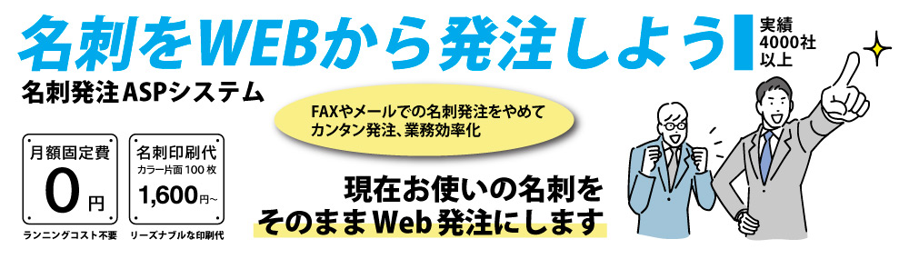 Webで名刺を発注しませんか